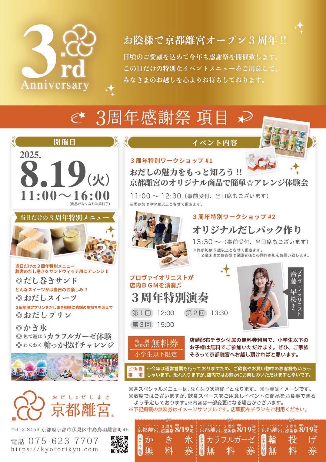 京都離宮