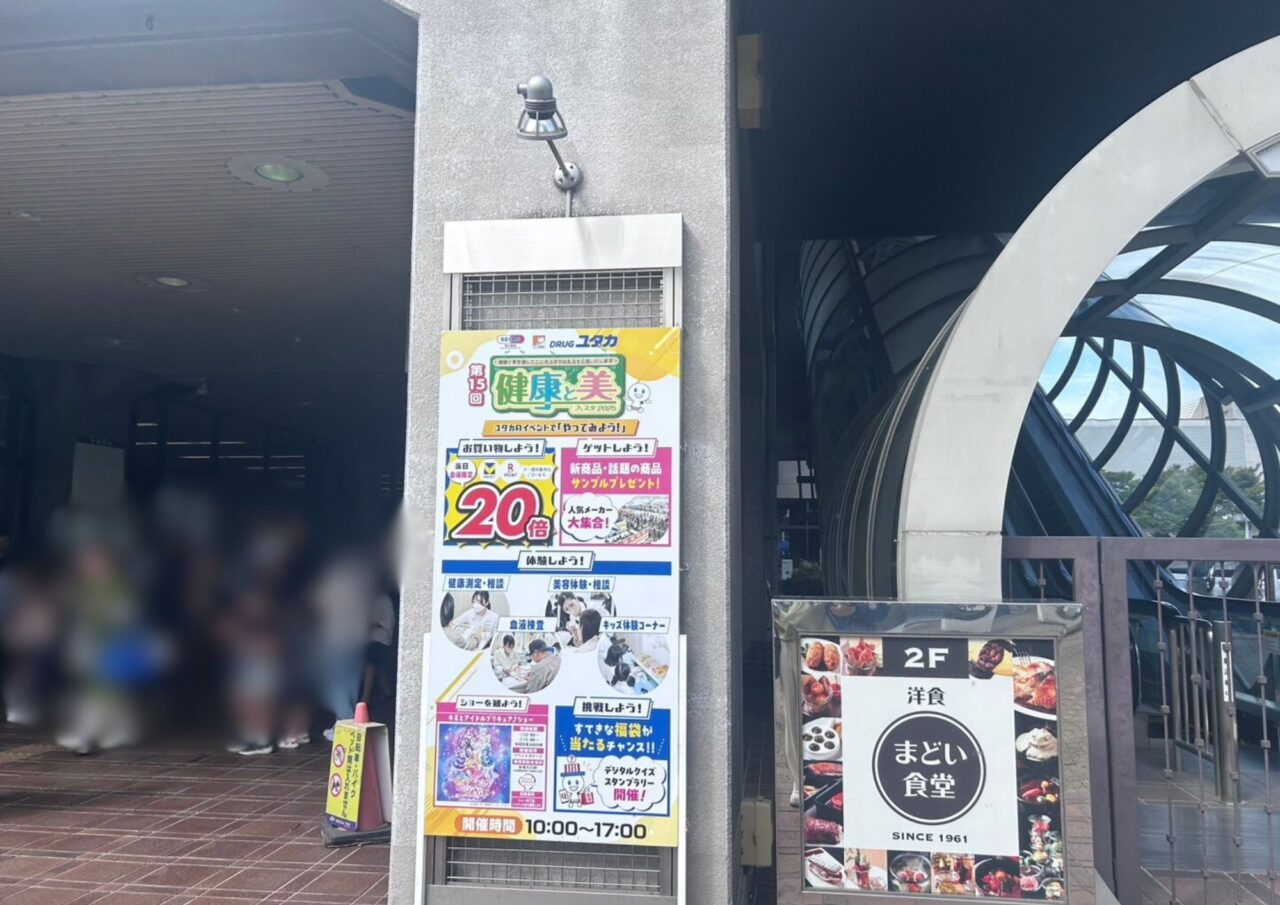 健康と美フェスタ