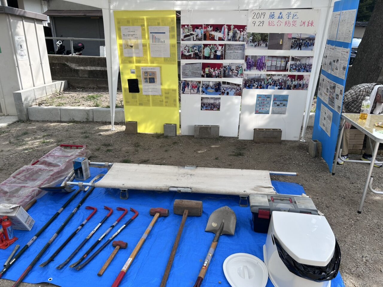 学防災