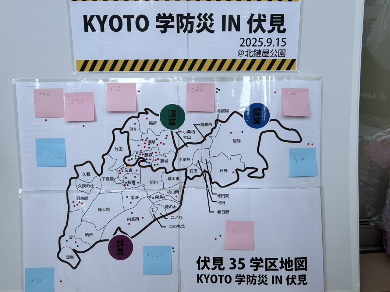 学防災