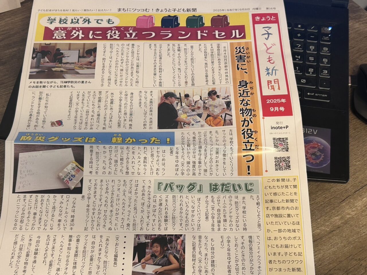 学防災