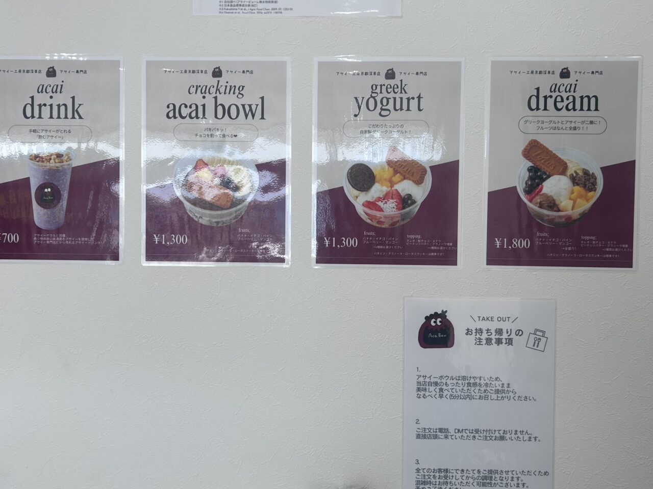 アサイー工房京都深草店