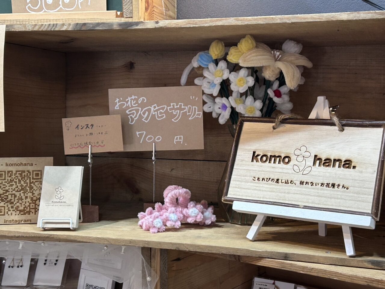 雑貨屋「栞」