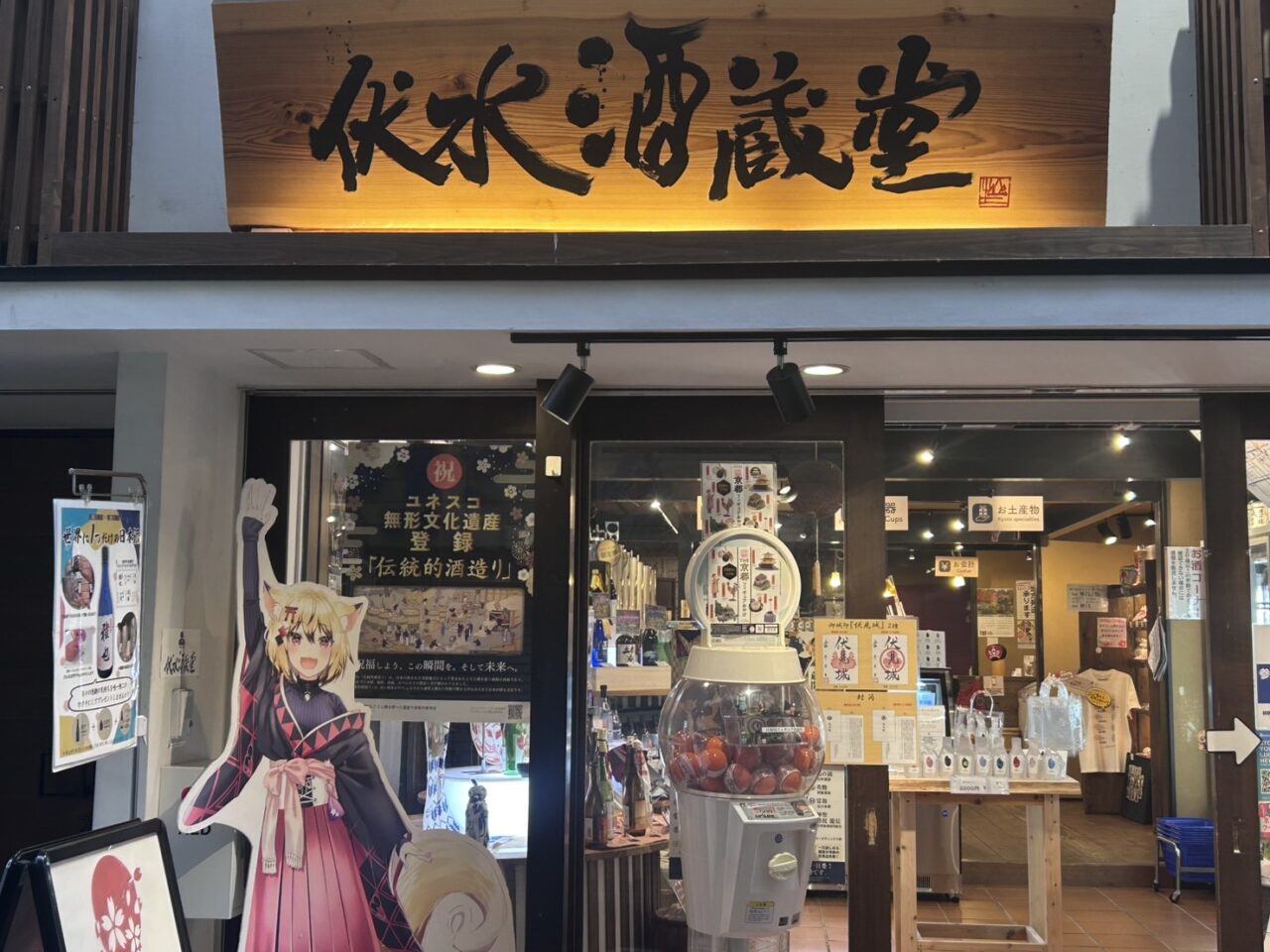 酒蔵堂