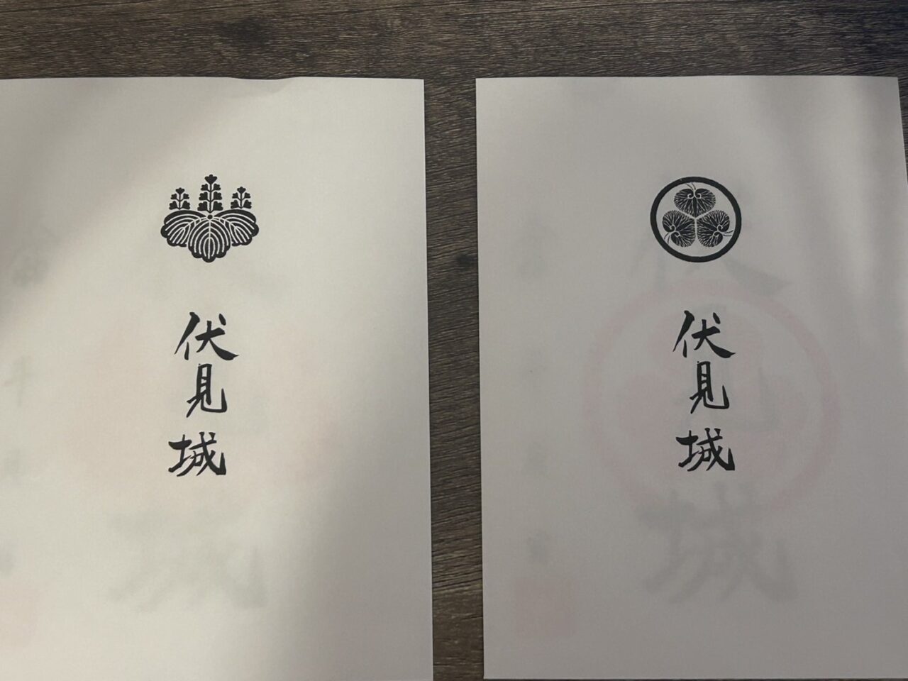 御城印