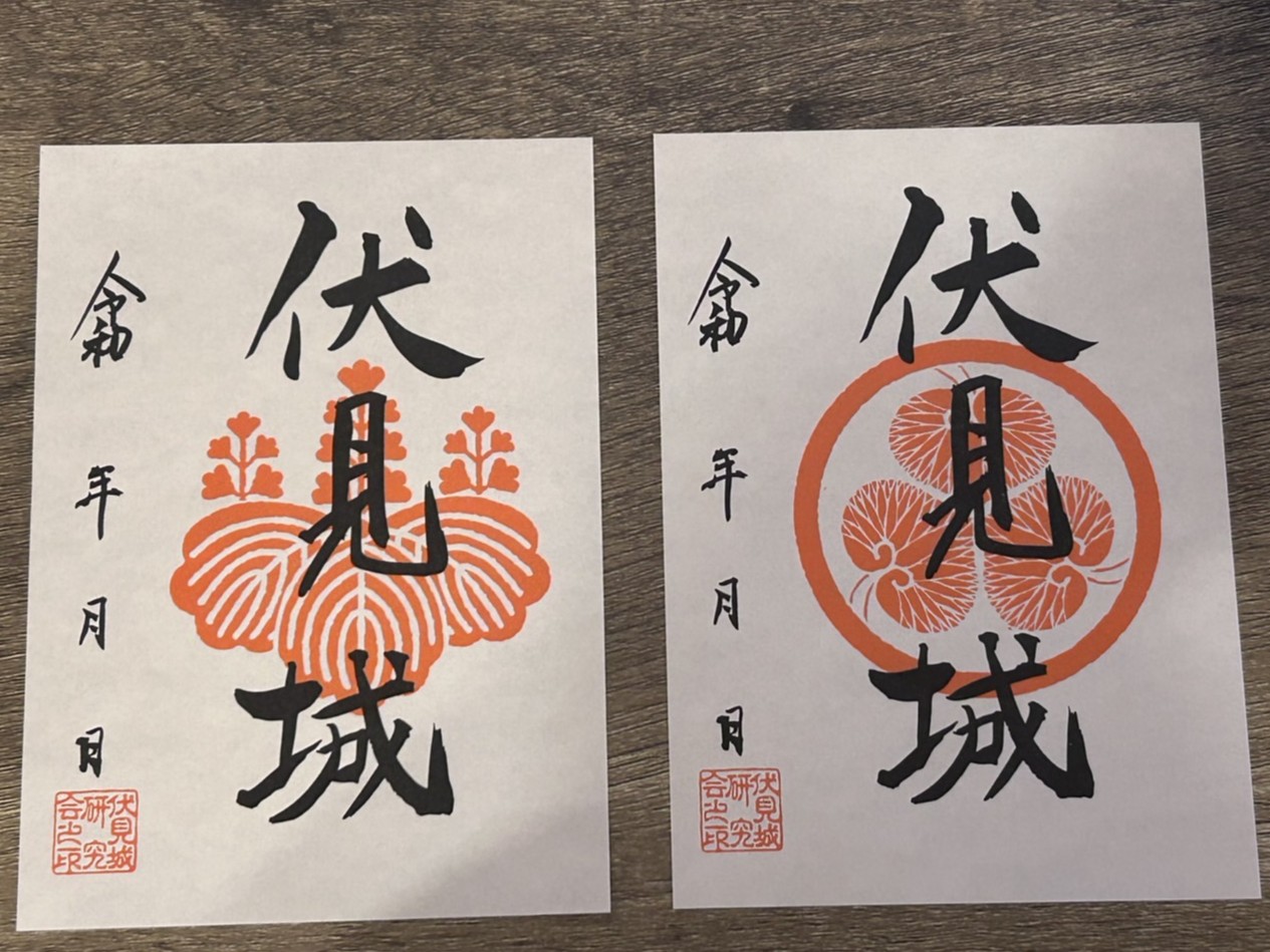 御城印