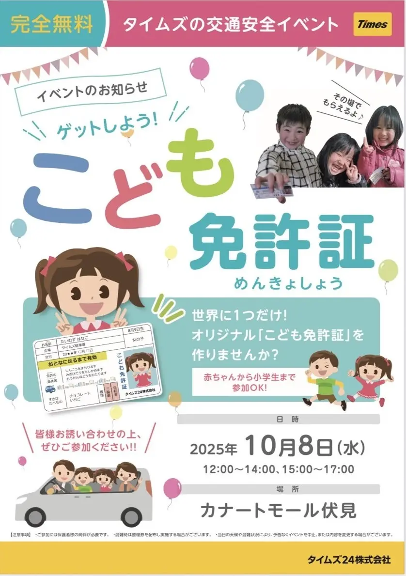 カナートモール伏見