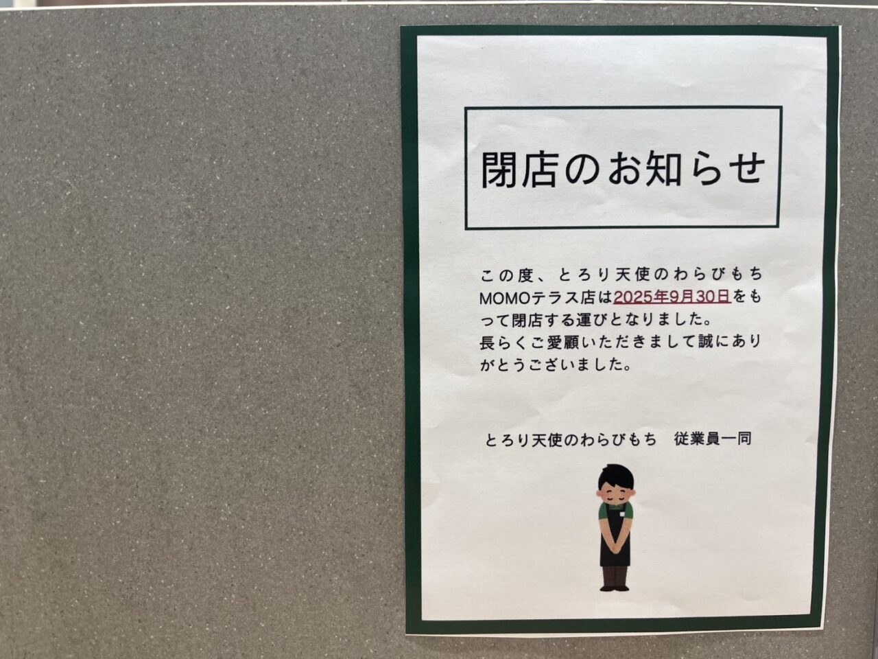 とろり天使のわらびもち