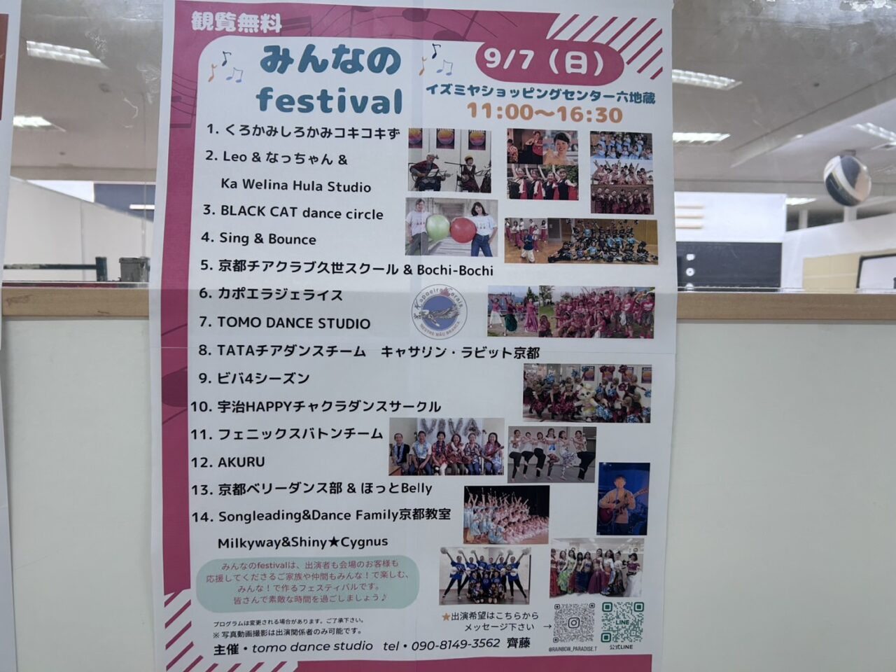 夏のわいわいフェスタ