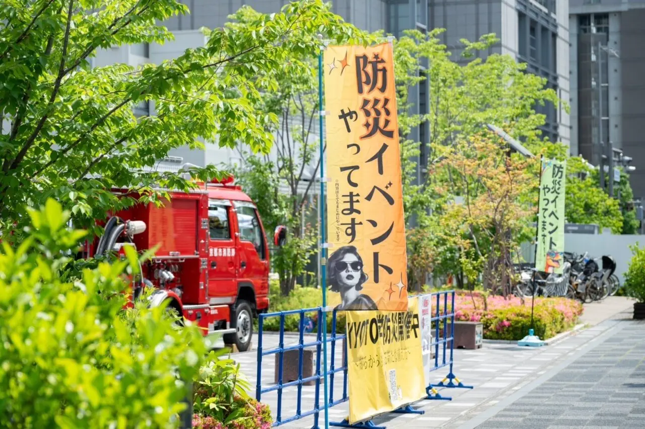 学防災