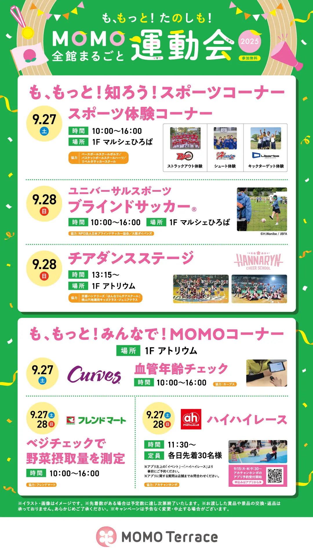 MOMOテラス