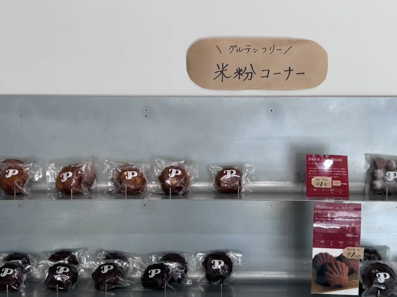 パレード伏見洋菓子店