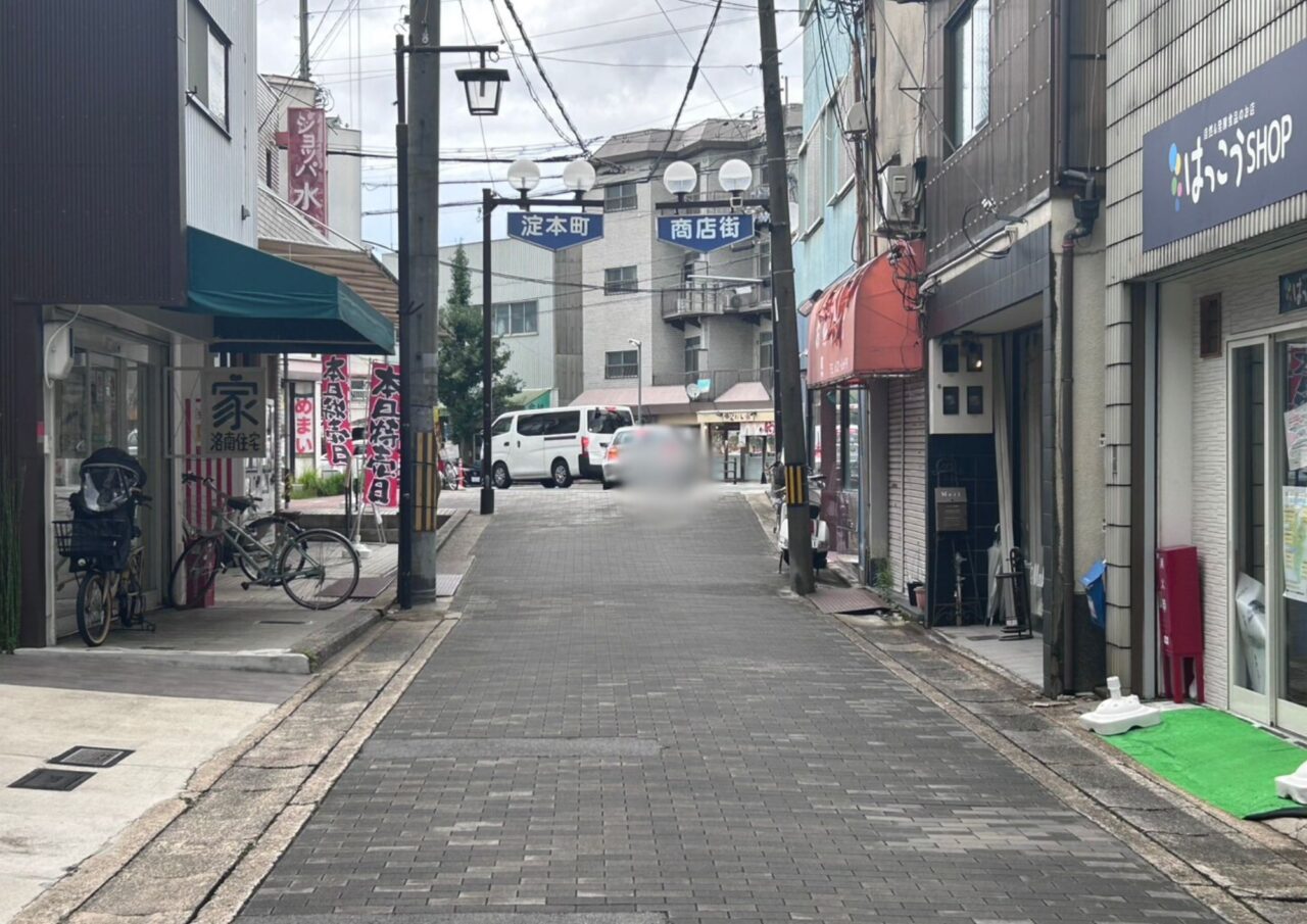 淀本町商店街