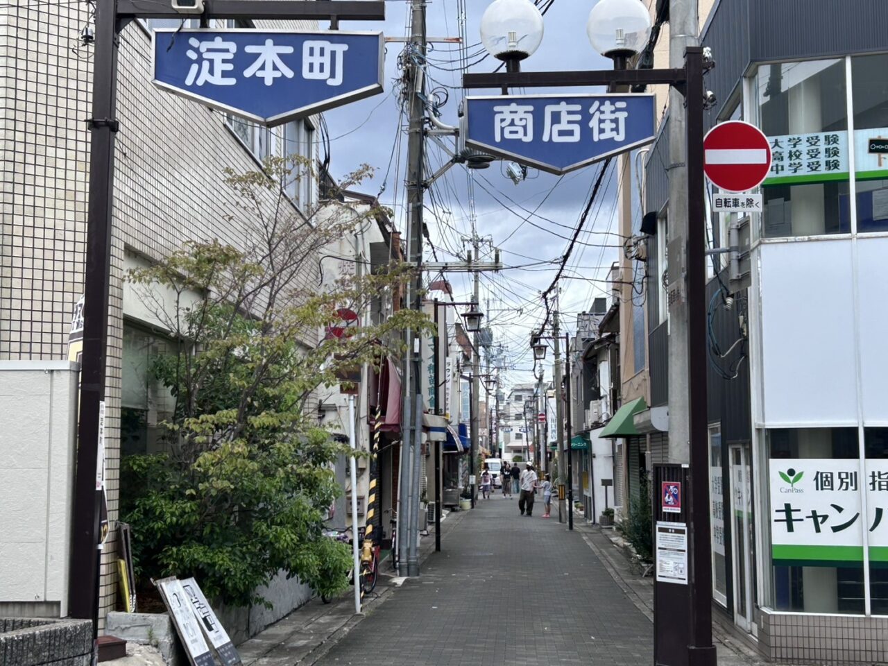 淀本町商店街