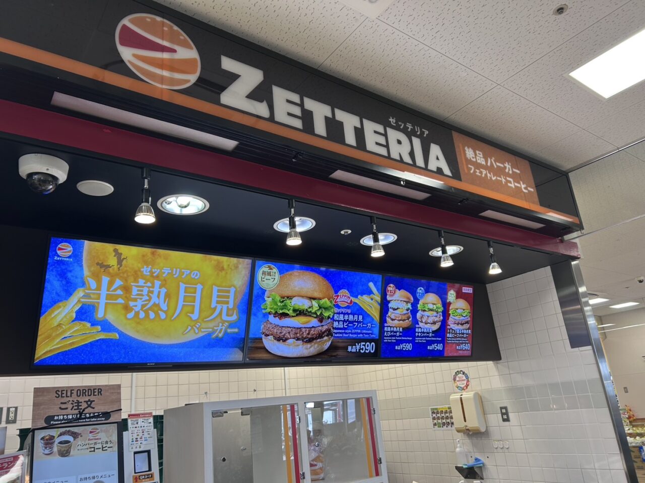 ゼッテリア