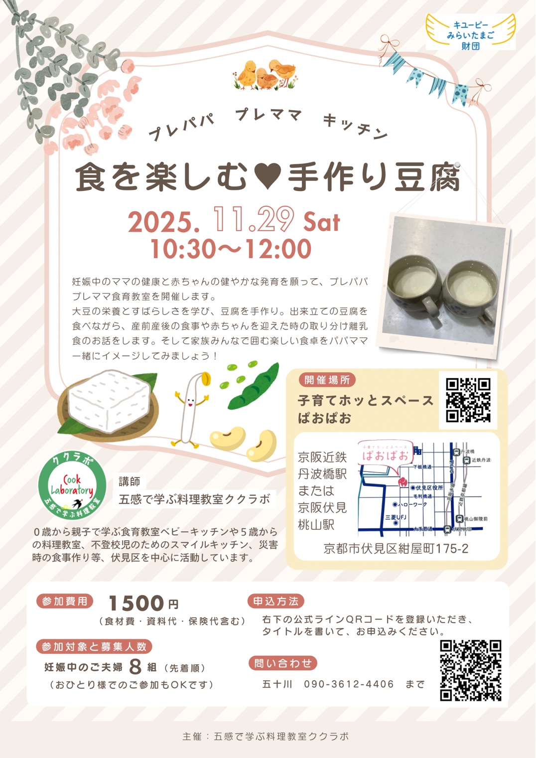 五感で学ぶ料理教室ククラボ