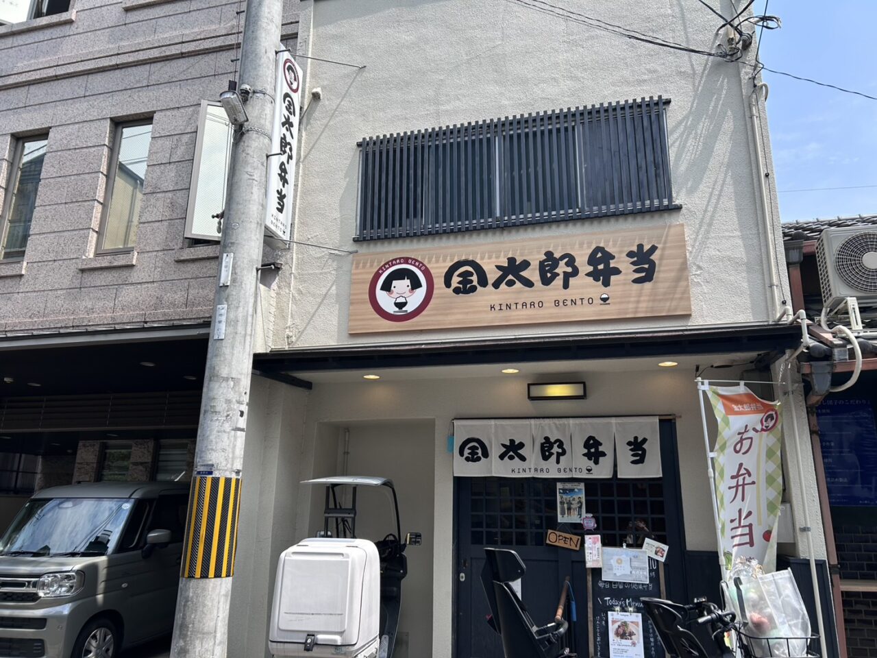 金太郎弁当