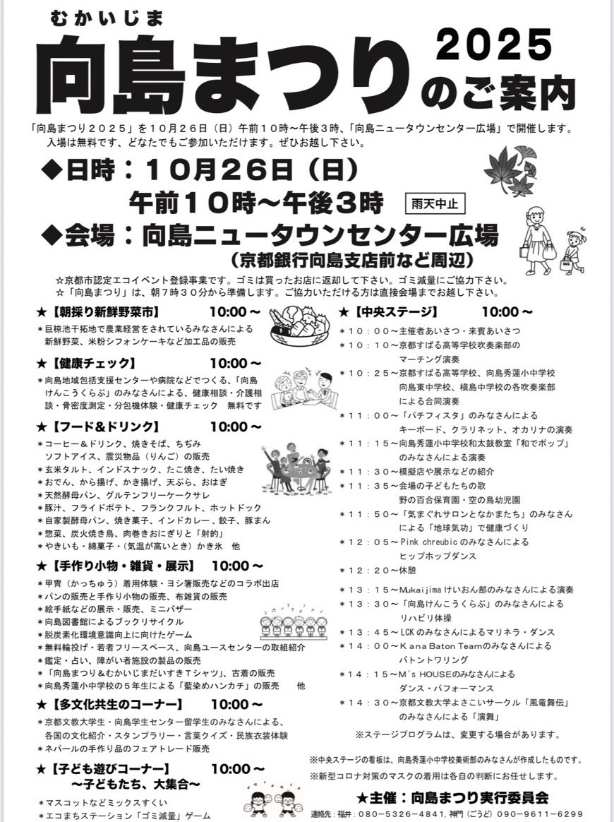 向島まつり