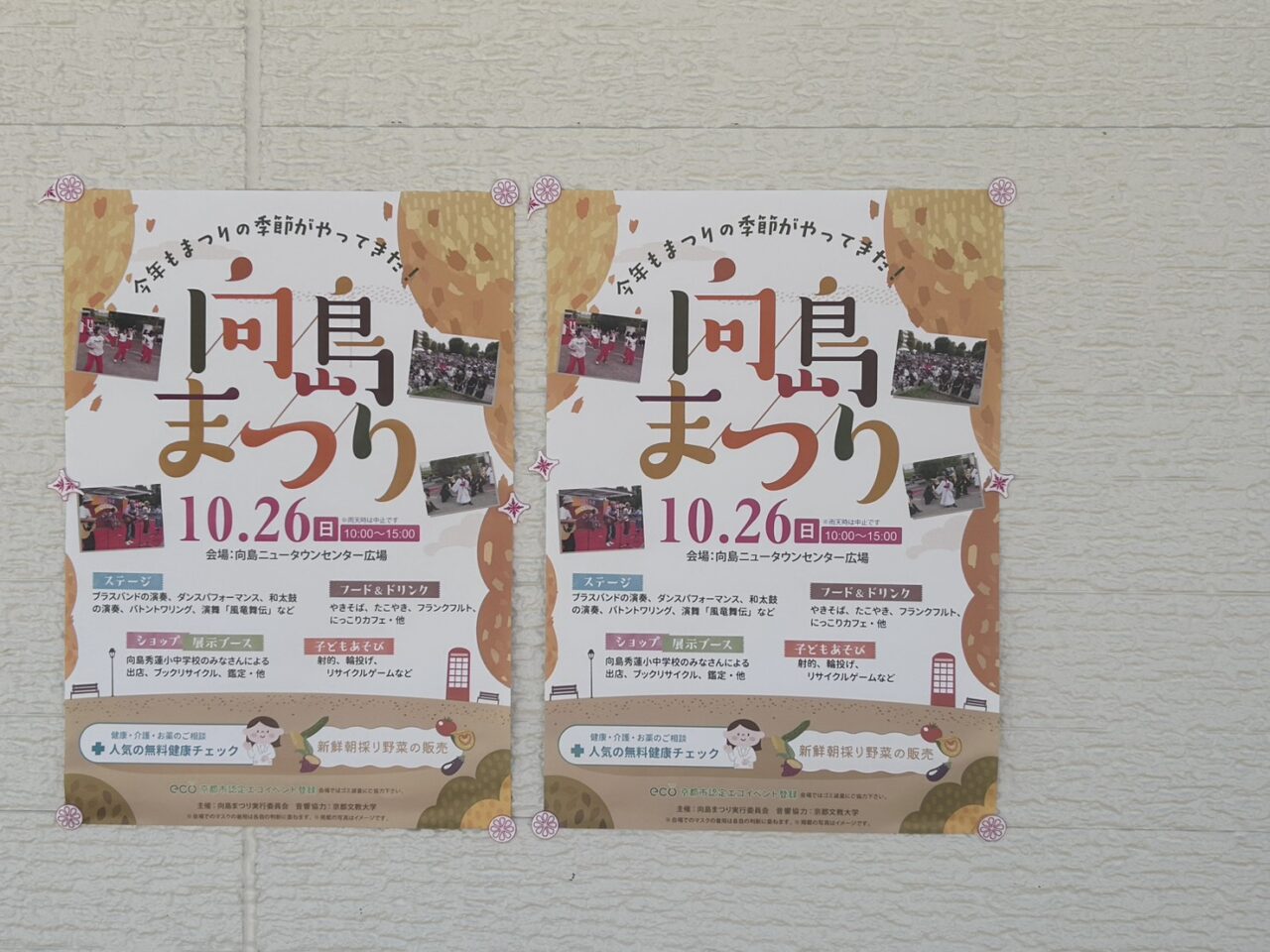 向島まつり