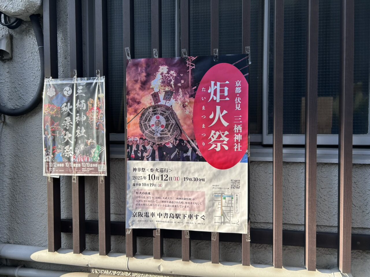 たいまつ祭り