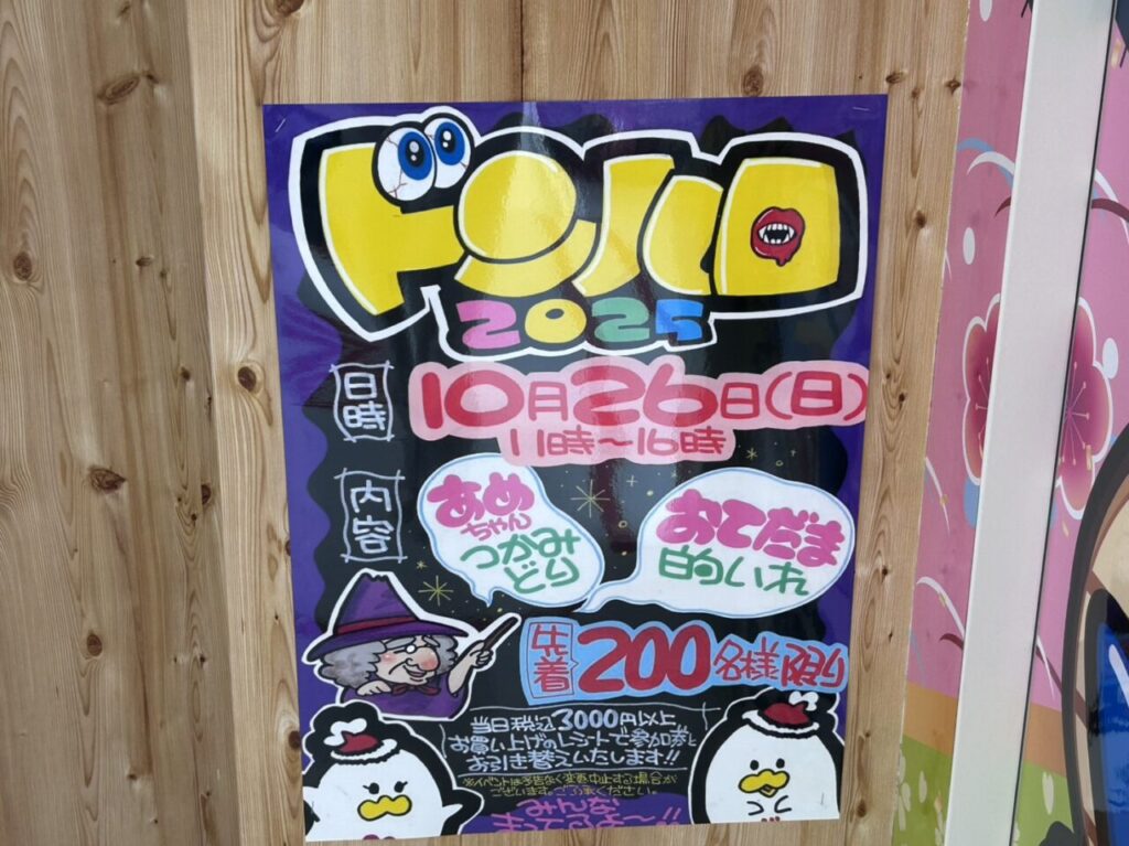 ドン・キホーテ伏見店