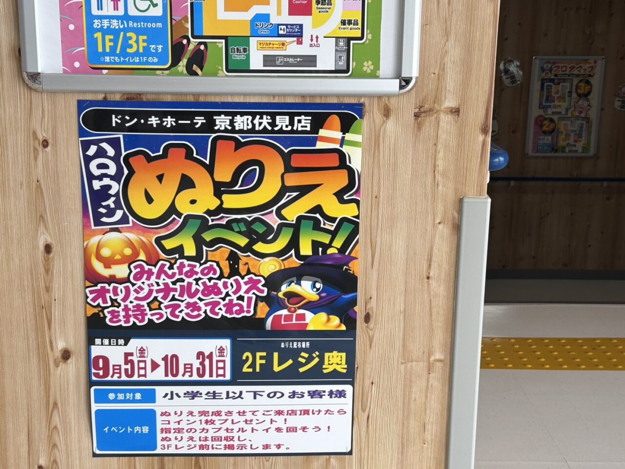 ドン・キホーテ伏見店