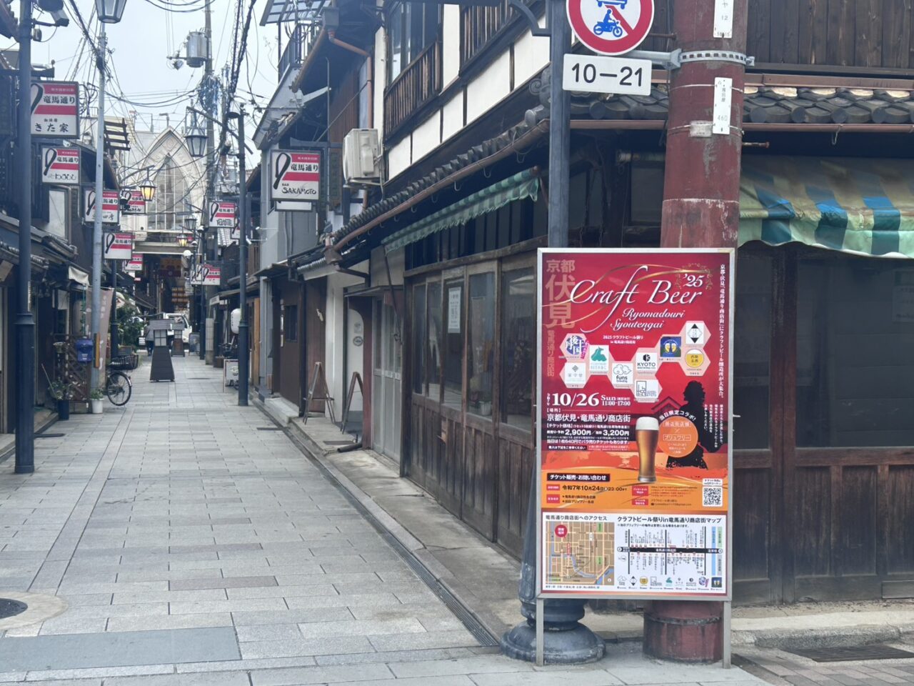 竜馬通り商店街