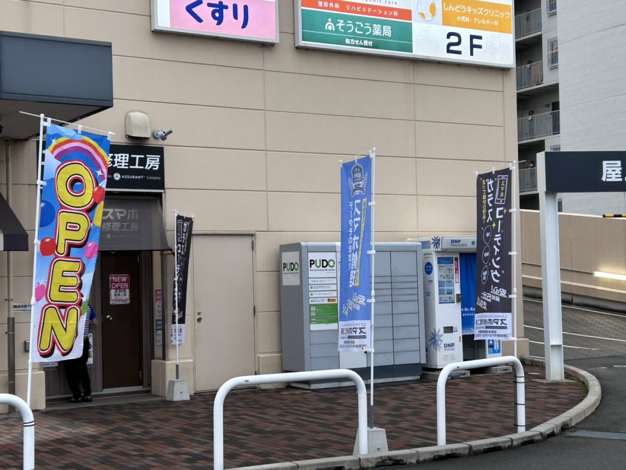 スマホ修理工房