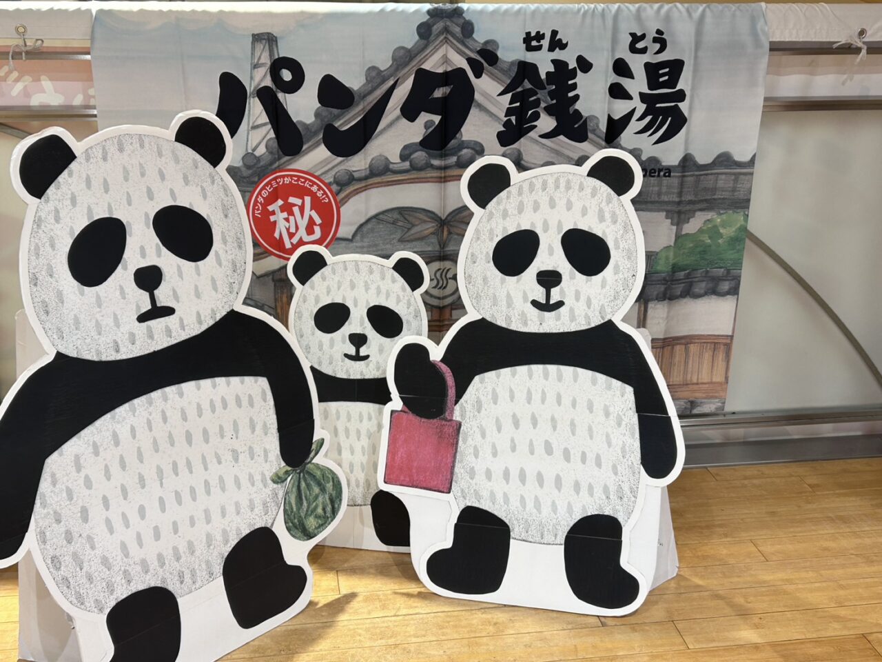 力の湯