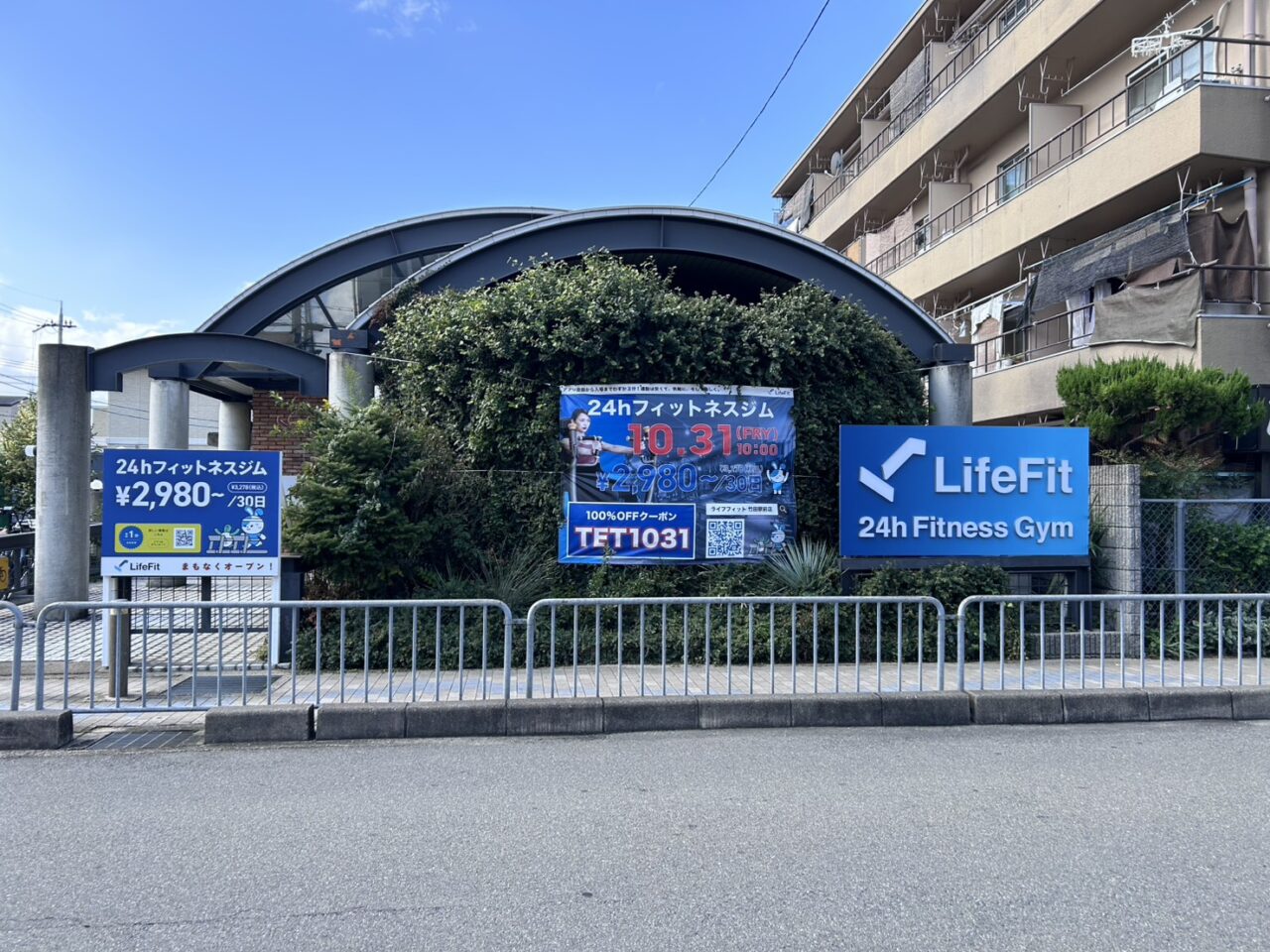 ライフフィット竹田駅前店