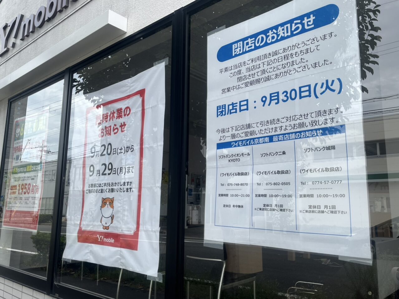 ワイモバイル京都南