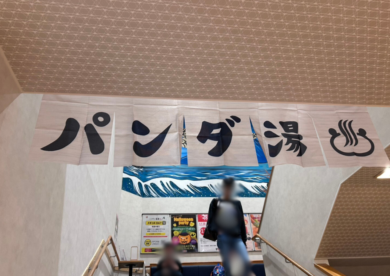 力の湯