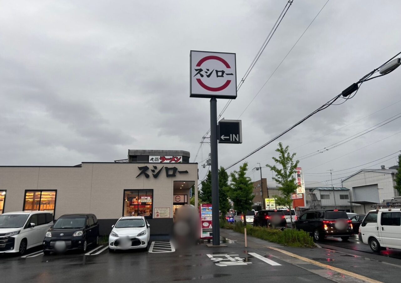スシロー京都伏見店