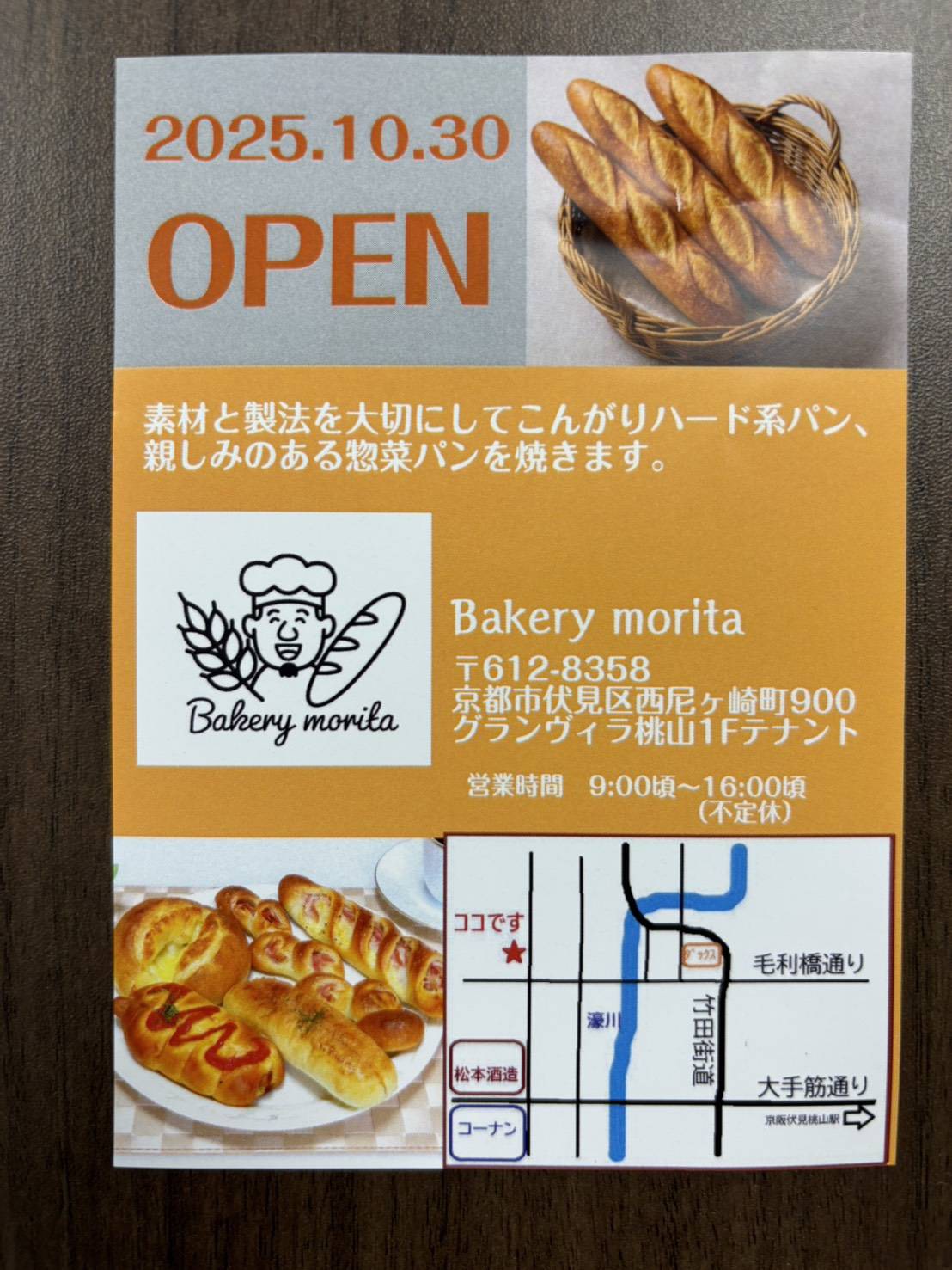 ベーカリーモリタ