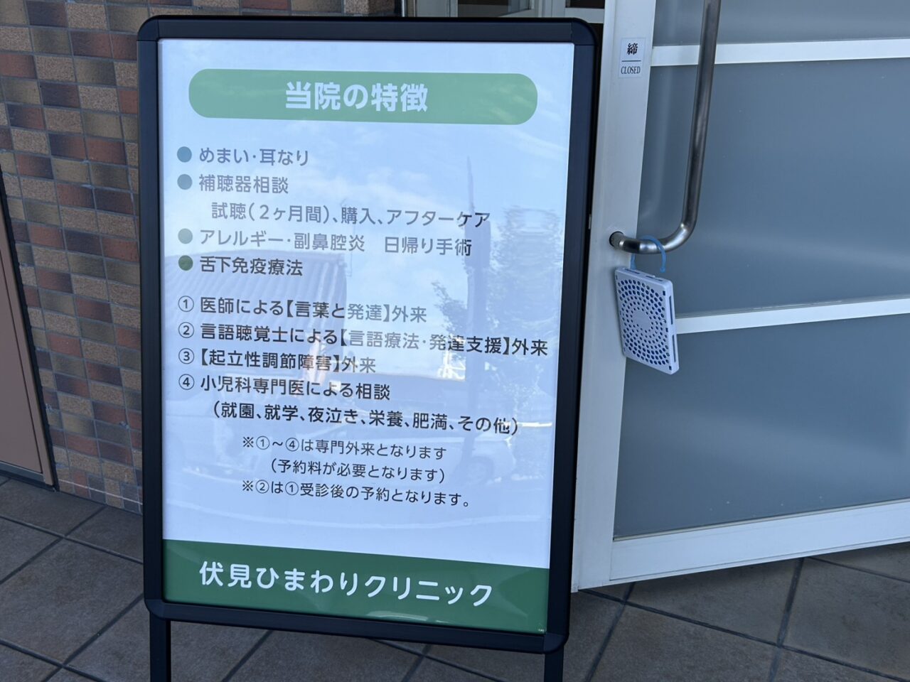 伏見ひまわりクリニック