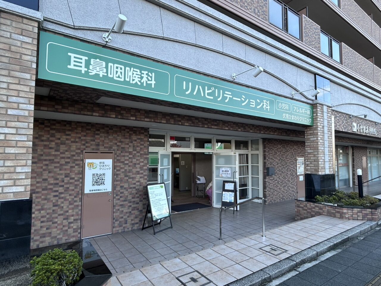 伏見ひまわりクリニック