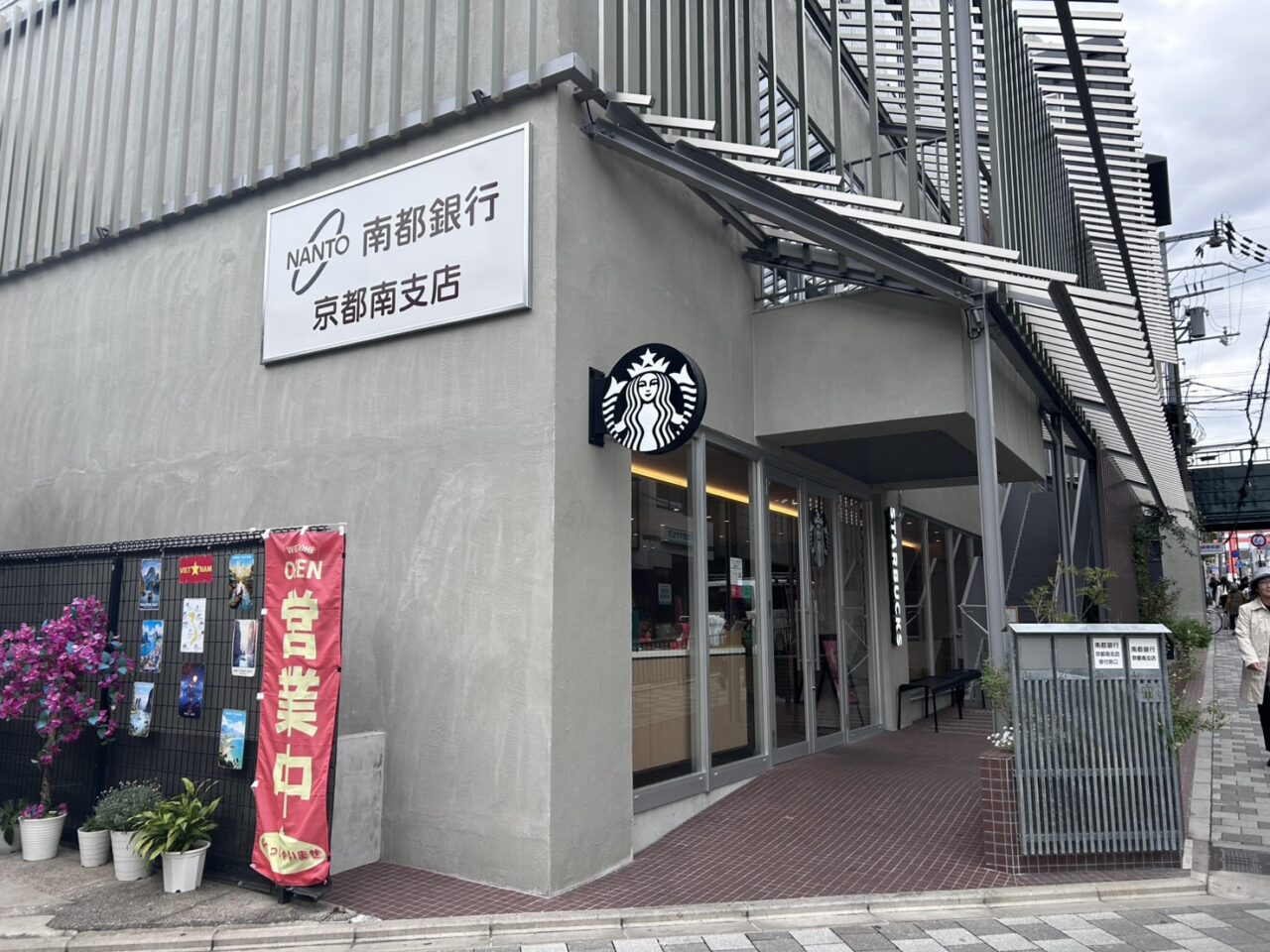 南都銀行京都南支店