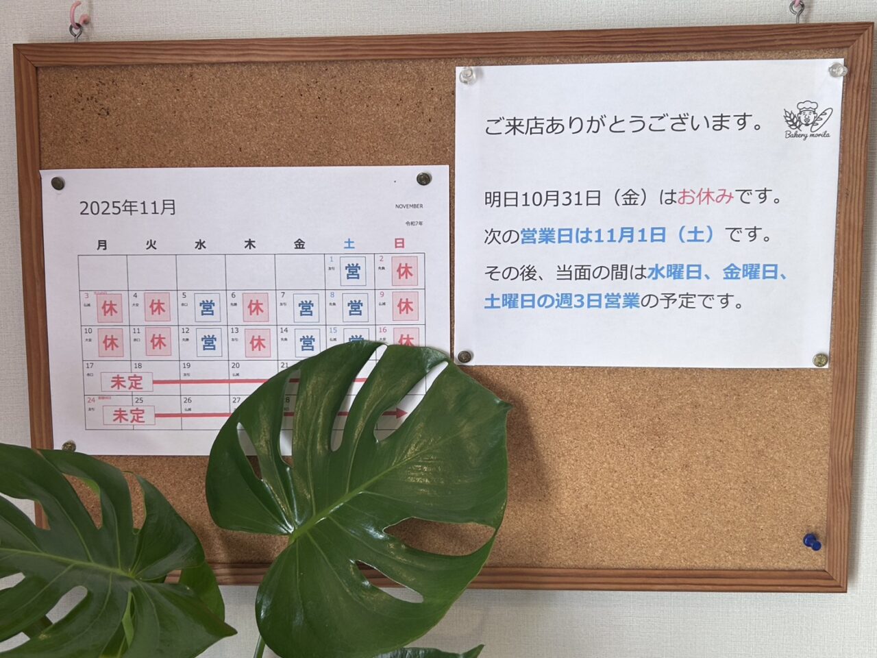 ベーカリーモリタ