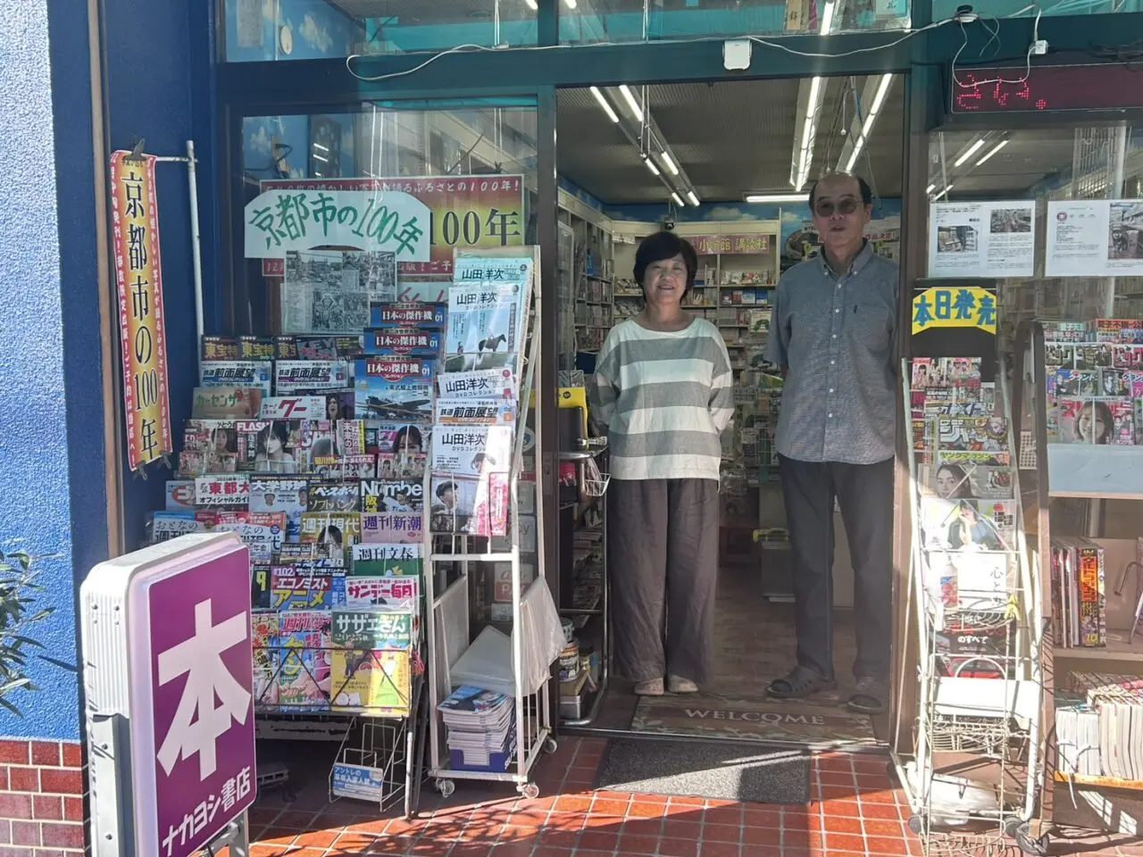 ナカヨシ書店