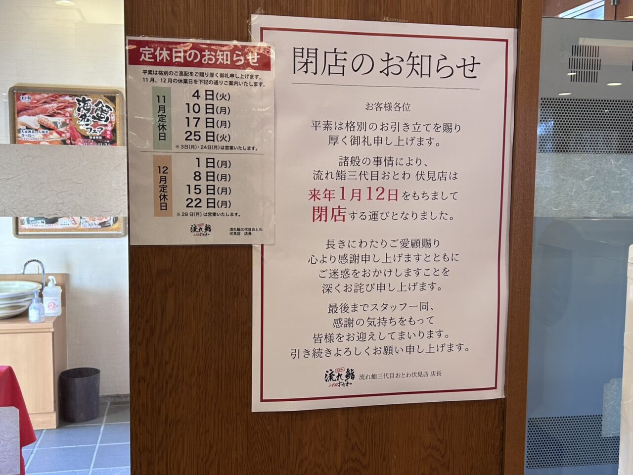 流れ鮨三代目おとわ