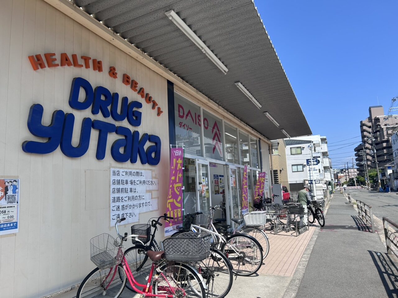 ドラッグユタカ伏見深草店