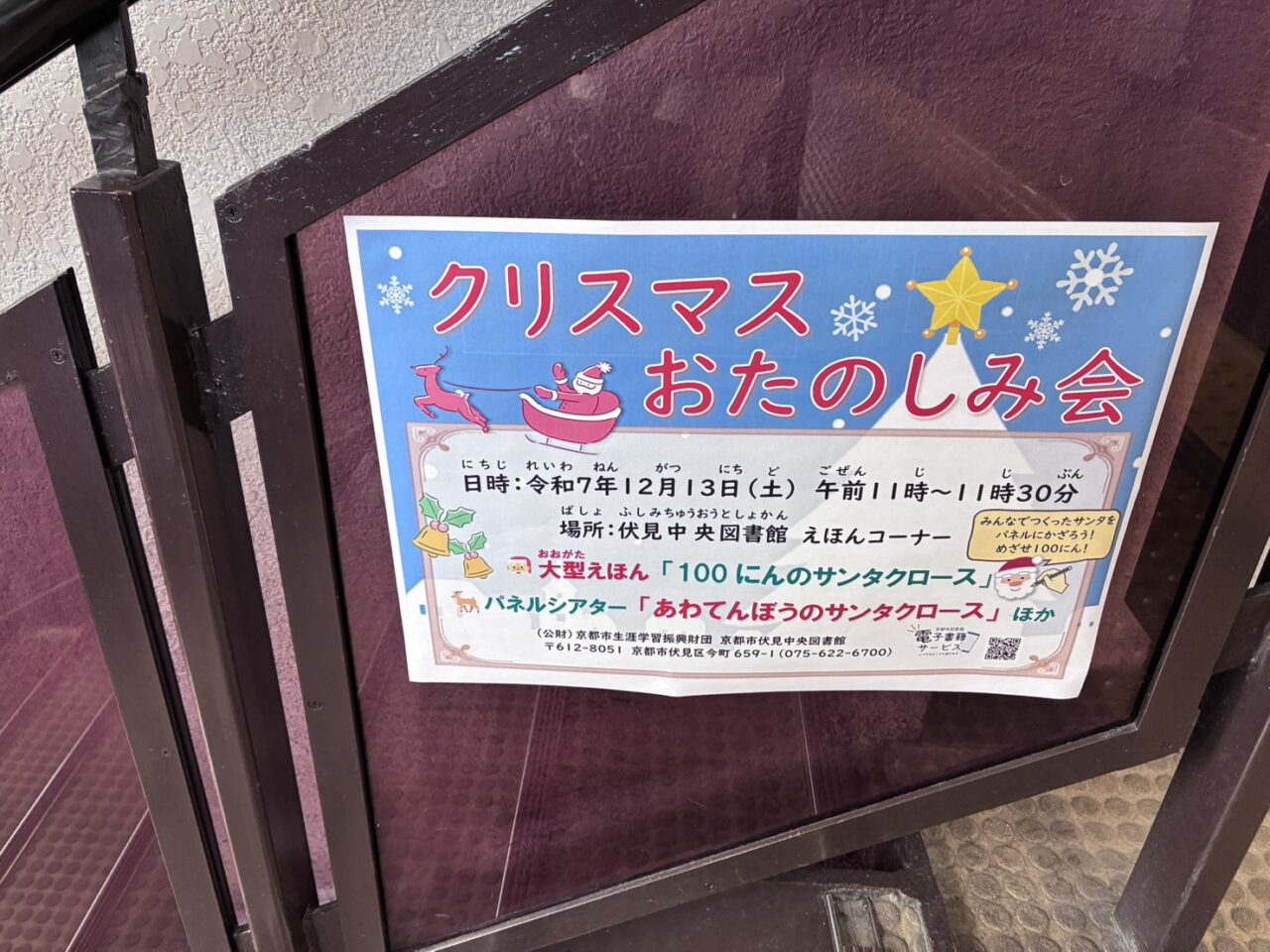 伏見中央図書館