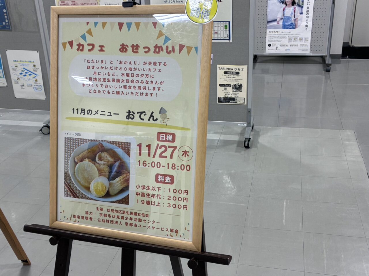 カフェおせっかい