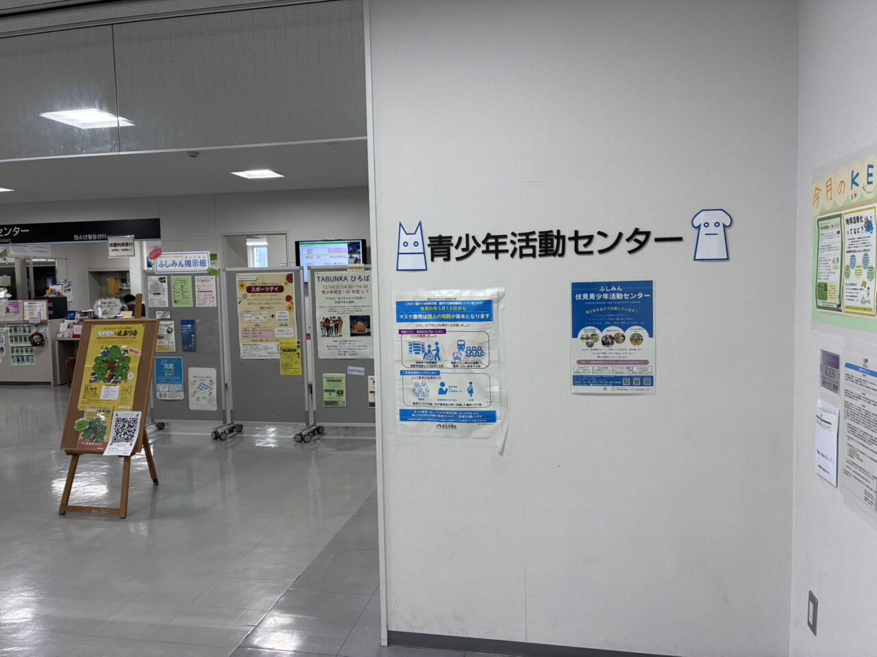 伏見青少年活動センター