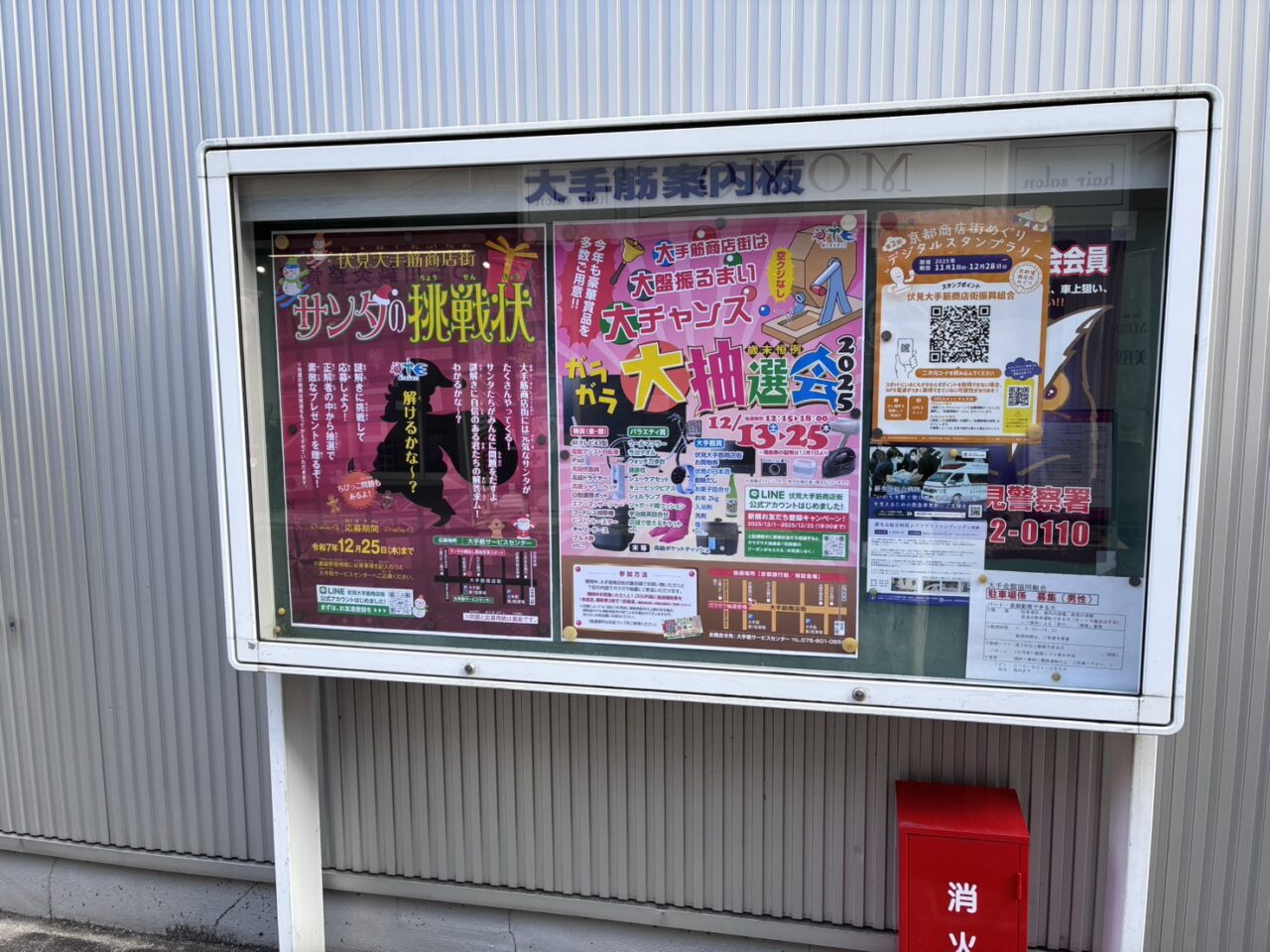 ガラガラ大抽選会