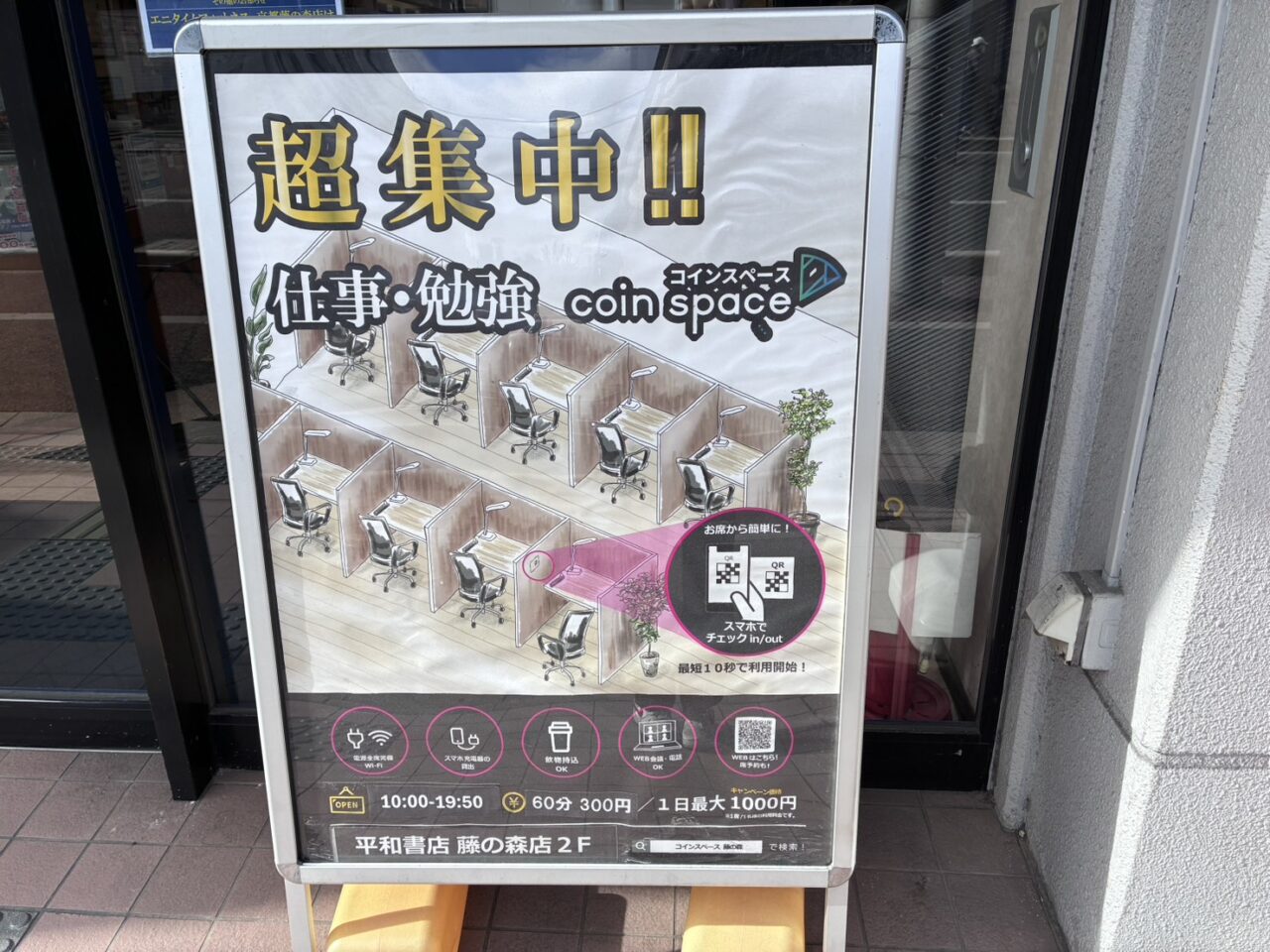 平和書店藤の森店