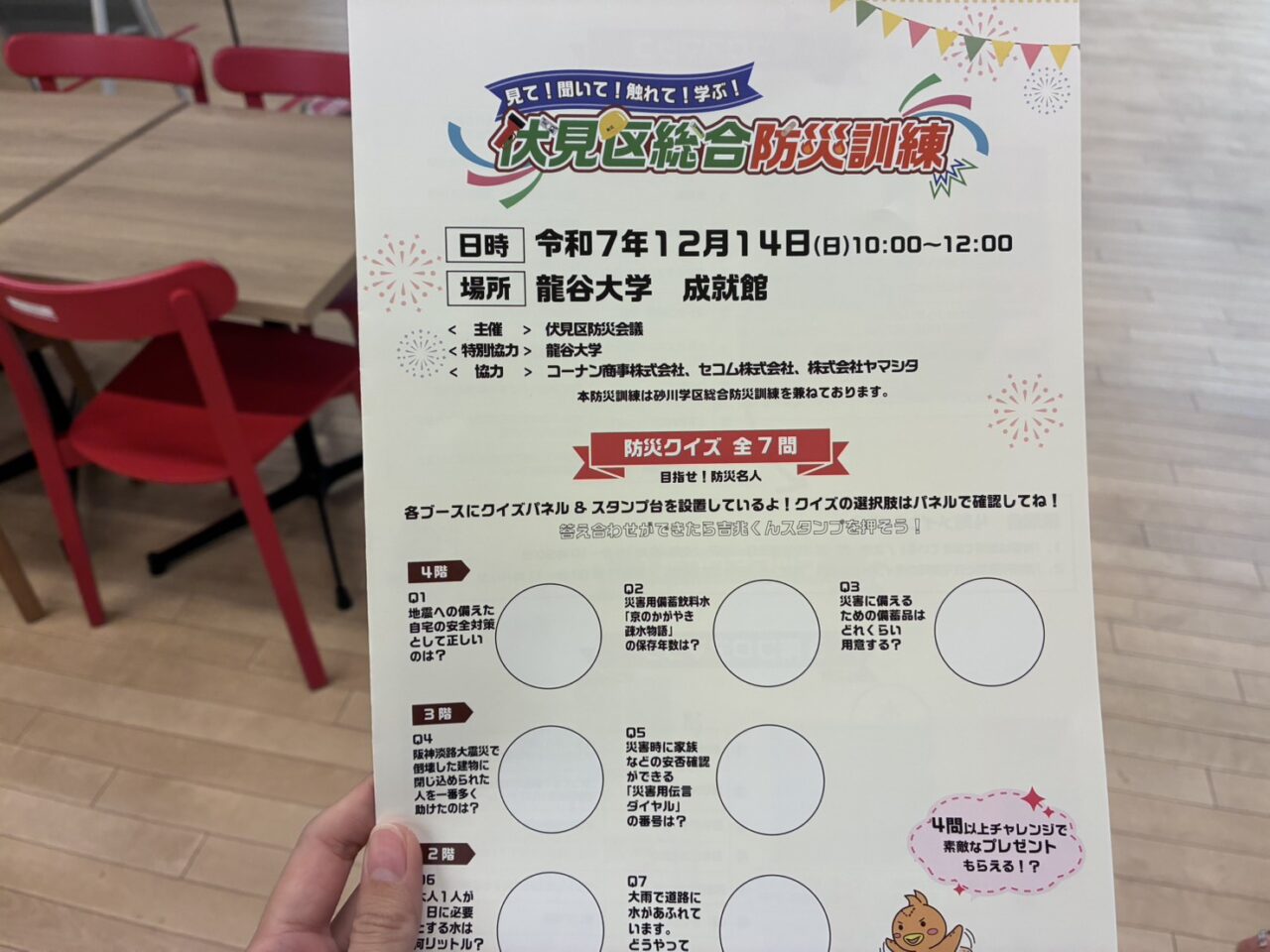 伏見区総合防災訓練