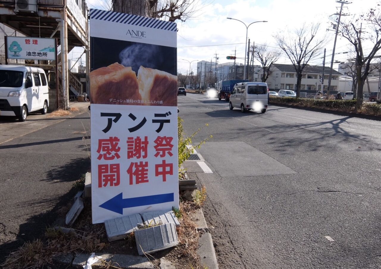 アンデ京都工場直売所