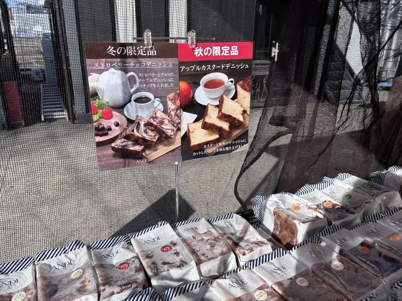 アンデ京都工場直売所