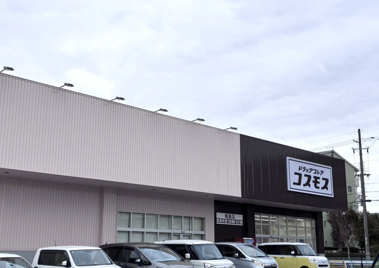 ドラックストアコスモス